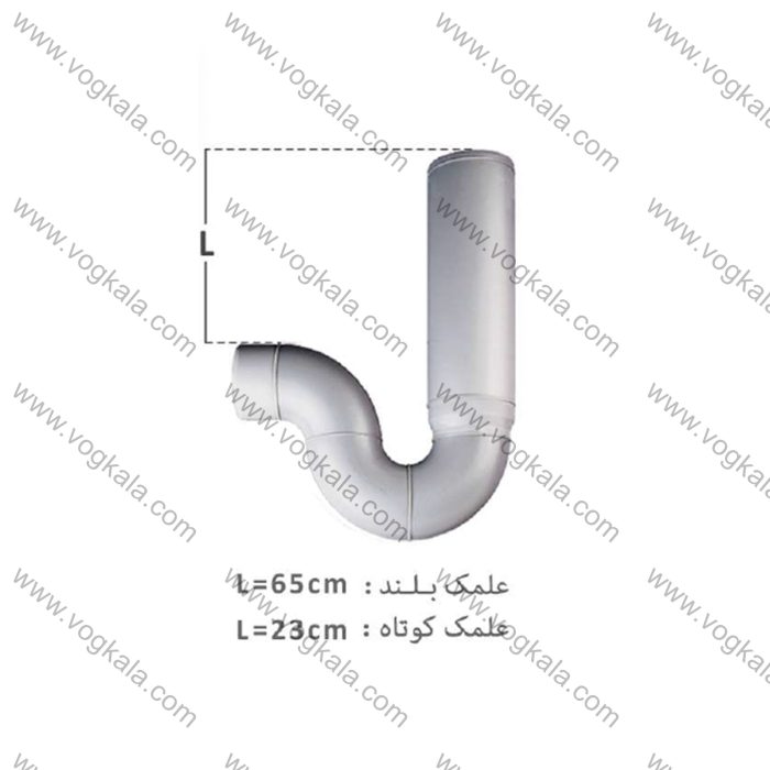 سیفون پوش فیت پروتکت پلیران یک تکه علمک بلند